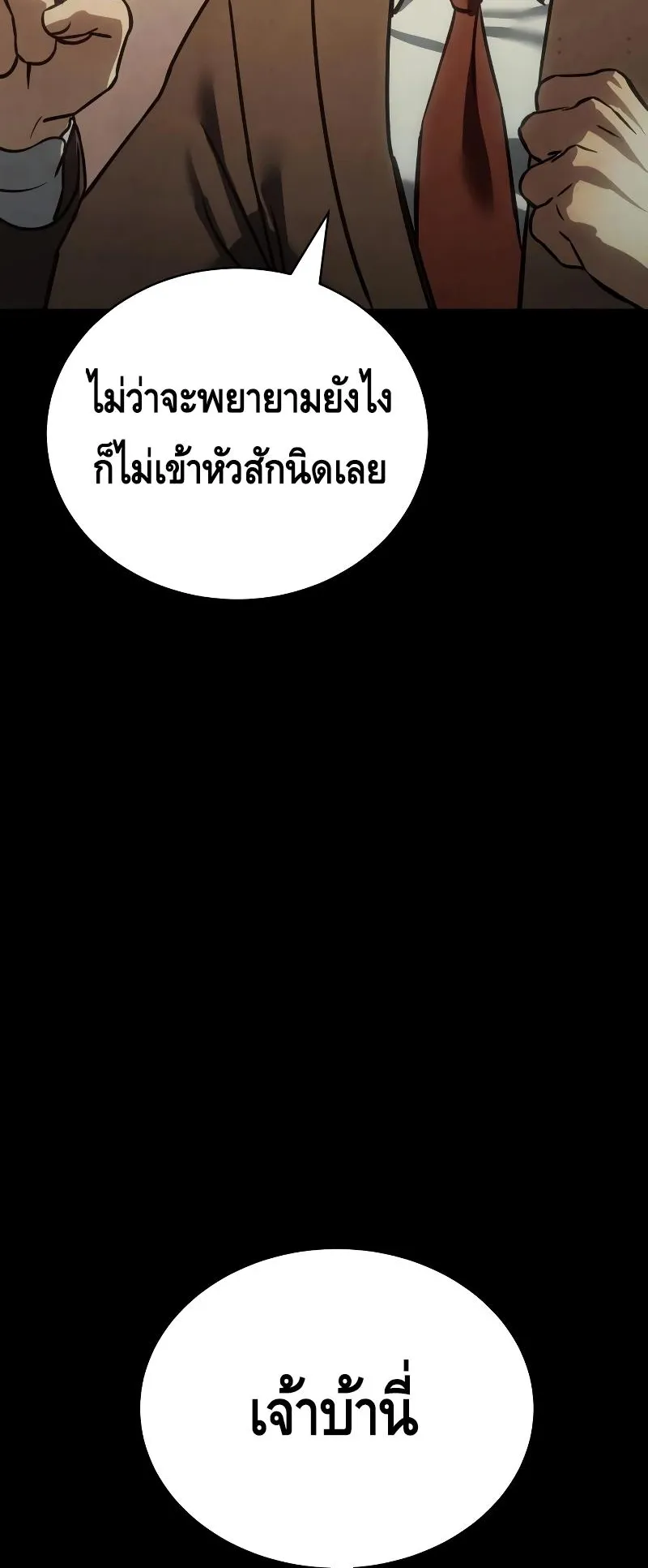 Baek XX ตอนที่ 16 หน้า 100