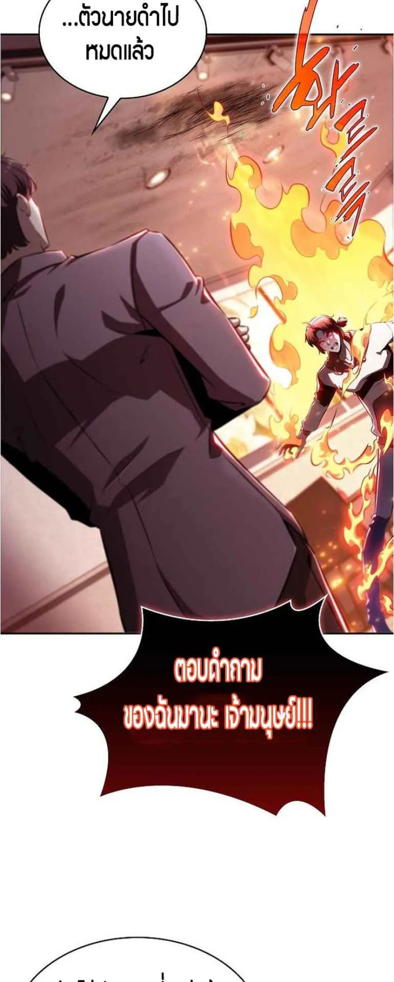 The Demon Slayer’s Restaurant ตอนที่ 2 หน้า 35