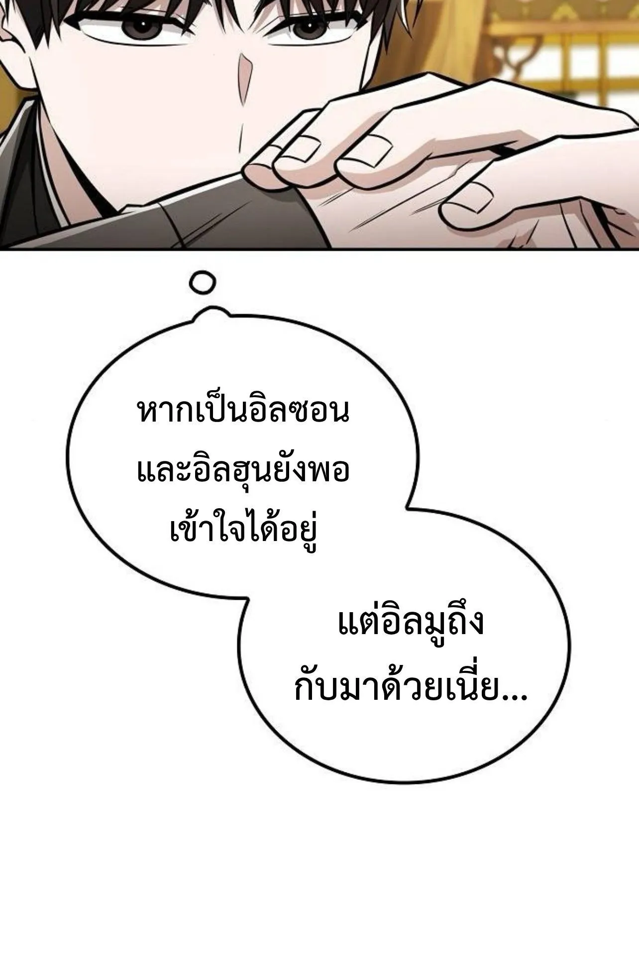 Mount Hua Sect’s Genius Phantom Swordsman ตอนที่ 28 หน้า 17