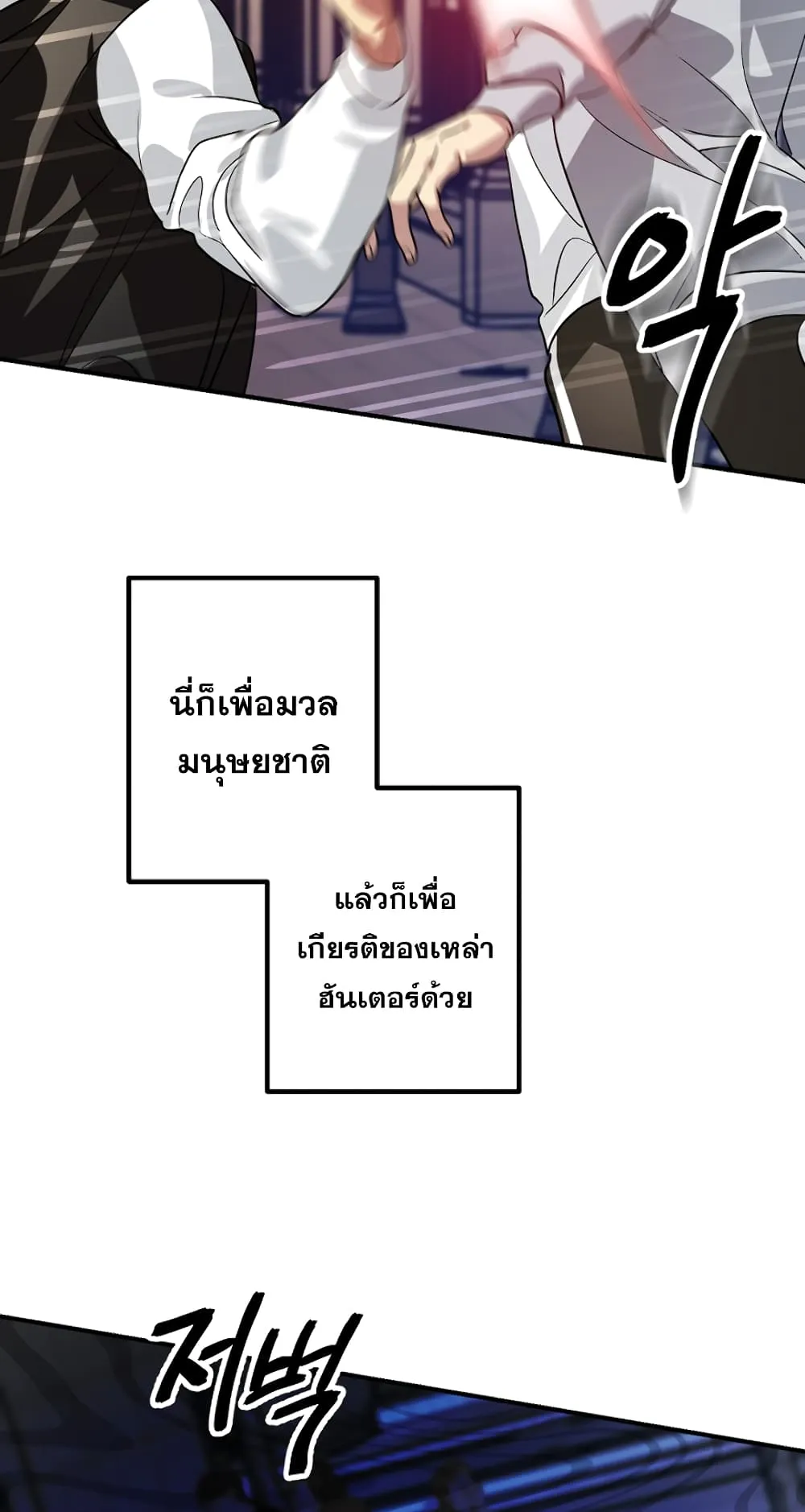 SSS-Class Suicide Hunter ตอนที่ 3 หน้า 62