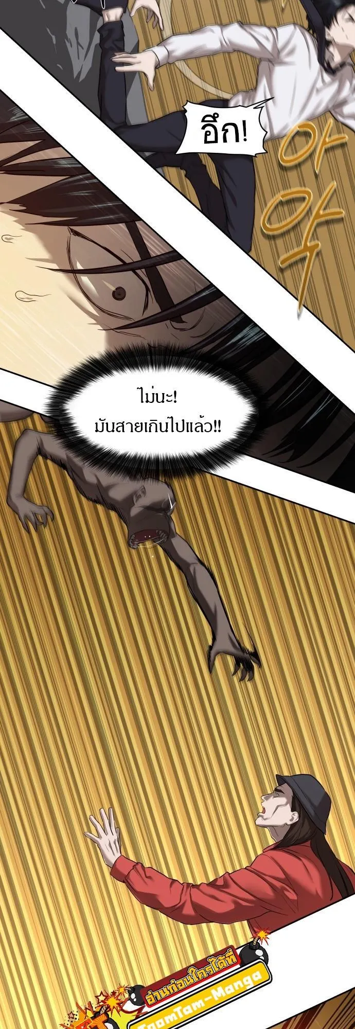 Special Civil Servant ตอนที่ 9 หน้า 37