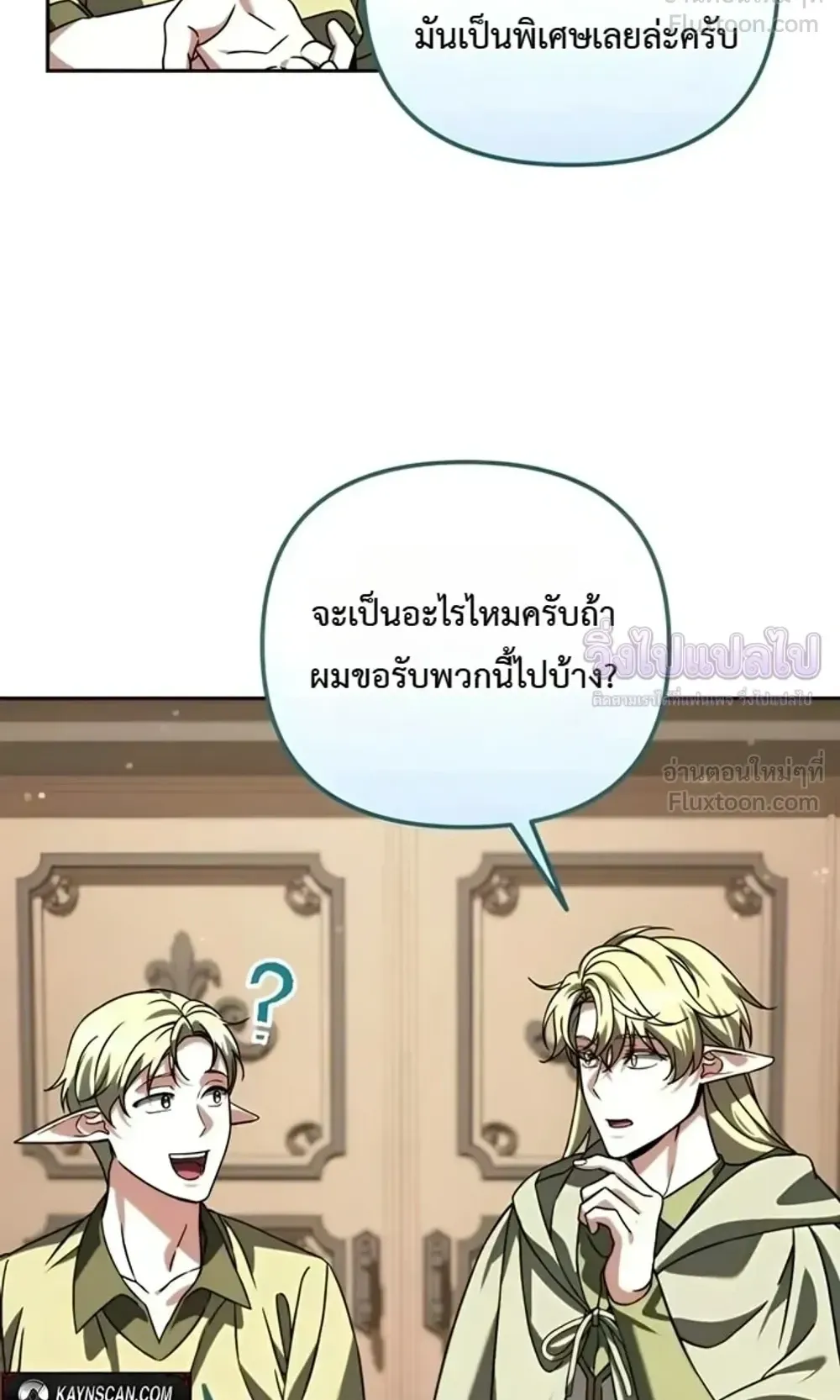 Sovereign of the Infinite Clones ตอนที่ 89 หน้า 64