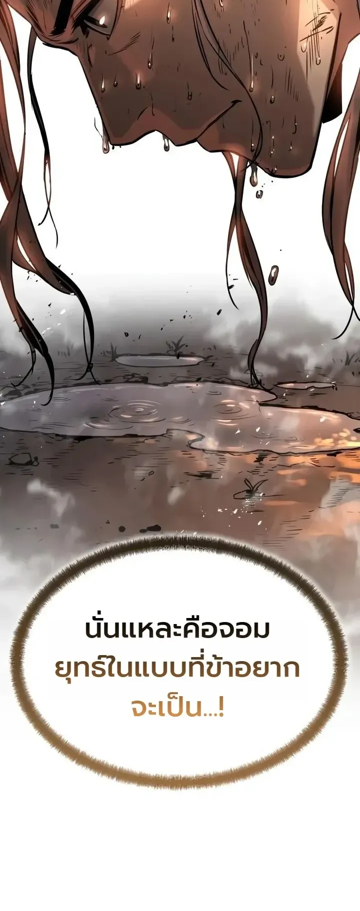 The Former Supreme ตอนที่ 5 หน้า 25