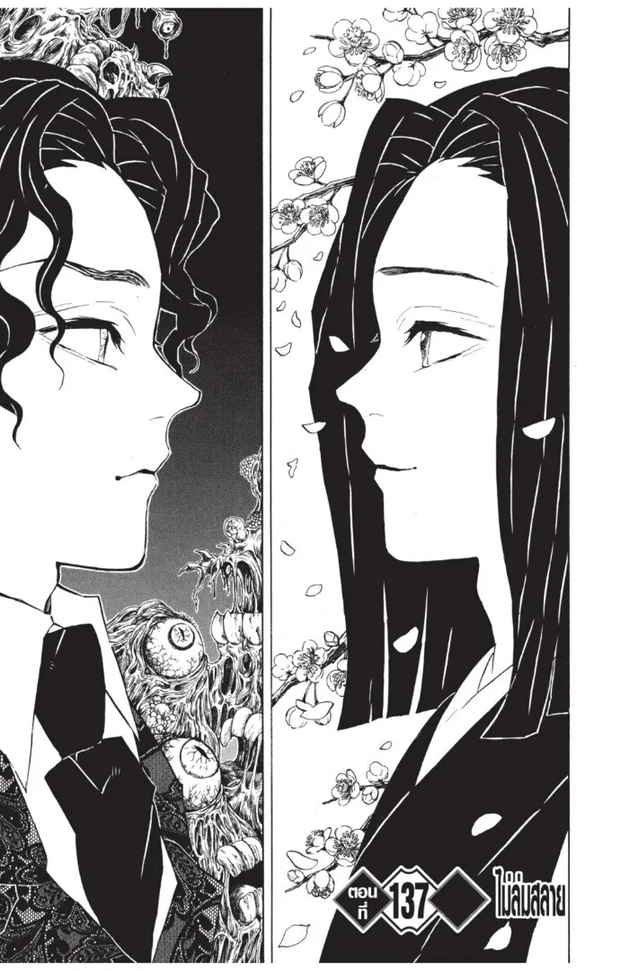 Kimetsu no yaiba ตอนที่ 134 หน้า 65