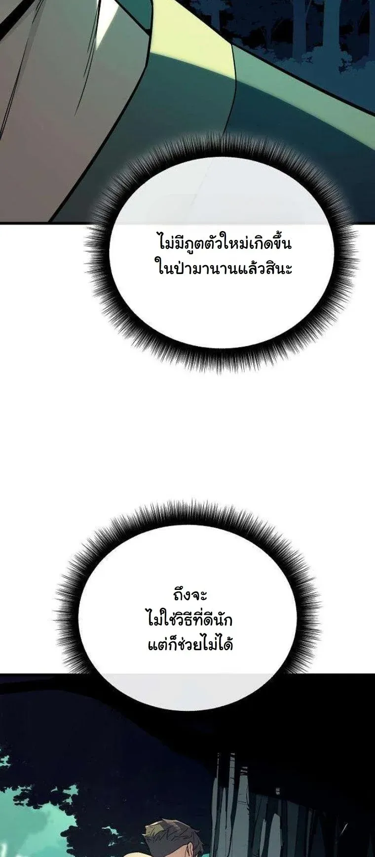 Starting With 13 Hidden Traits ตอนที่ 12 หน้า 51