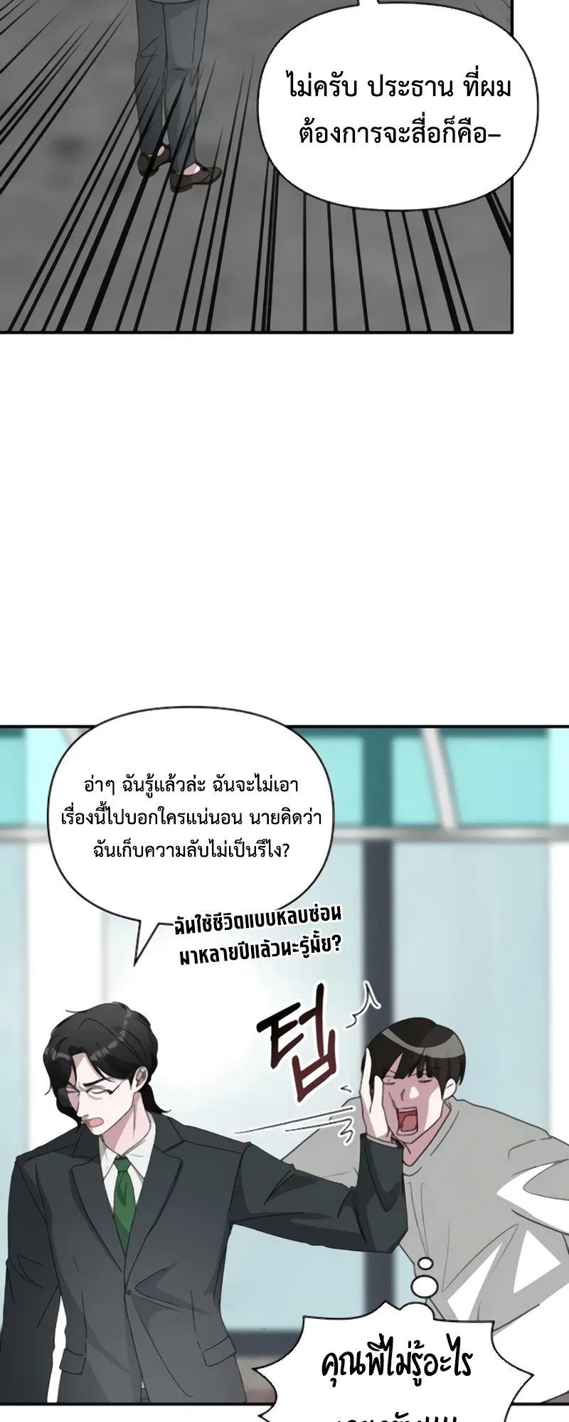 I Was Immediately Mistaken for a Monster Genius Actor ตอนที่ 53 หน้า 62