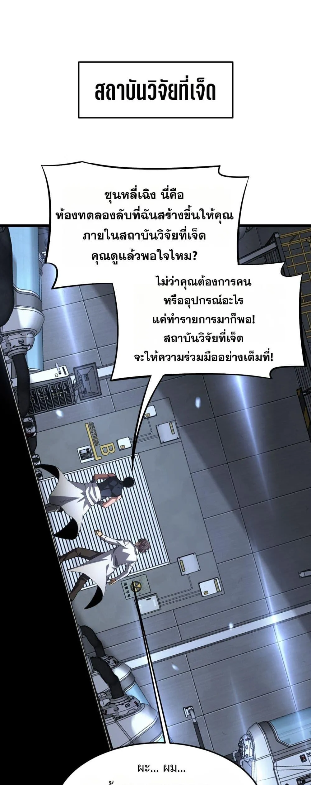 Doomsday Sword God ตอนที่ 67 หน้า 23
