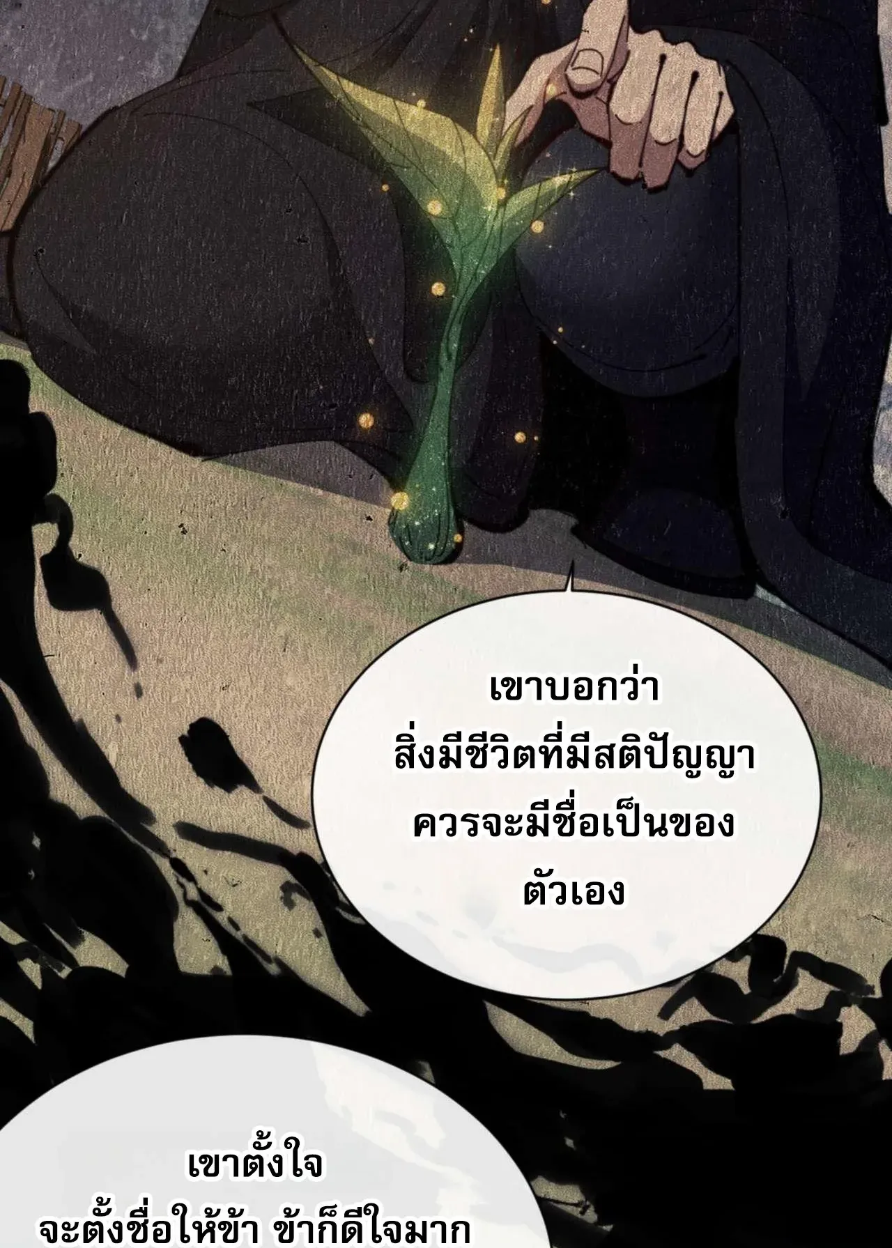 Devious Son of Heaven ตอนที่ 83 หน้า 61