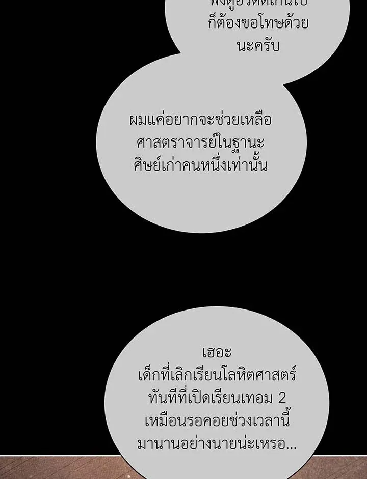 Necromancer Academy’s Genius Summoner Chapter 55 หน้า 96