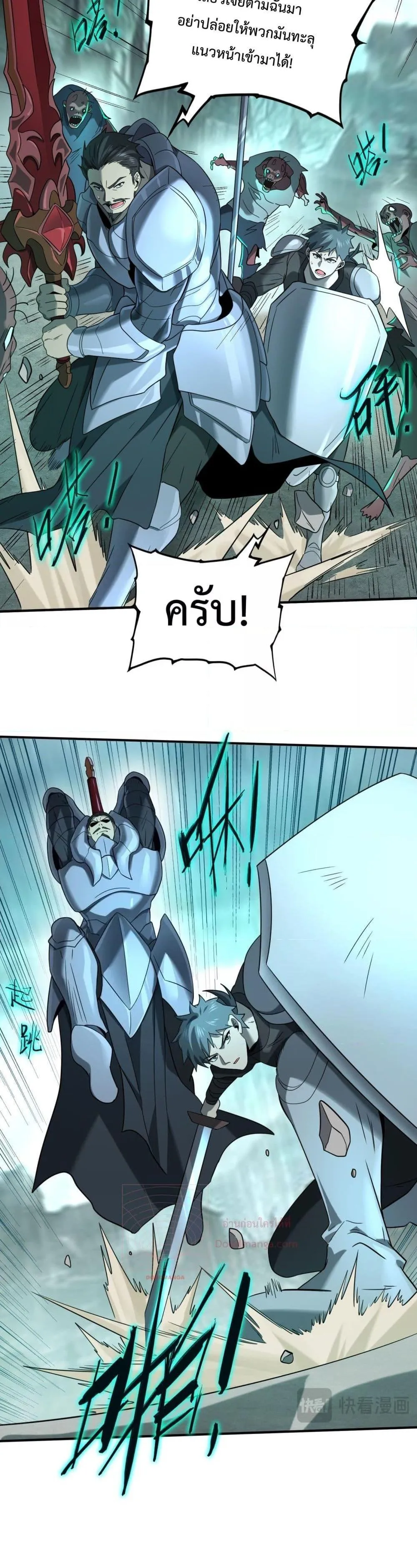 I am Drako Majstor ตอนที่ 5 หน้า 22