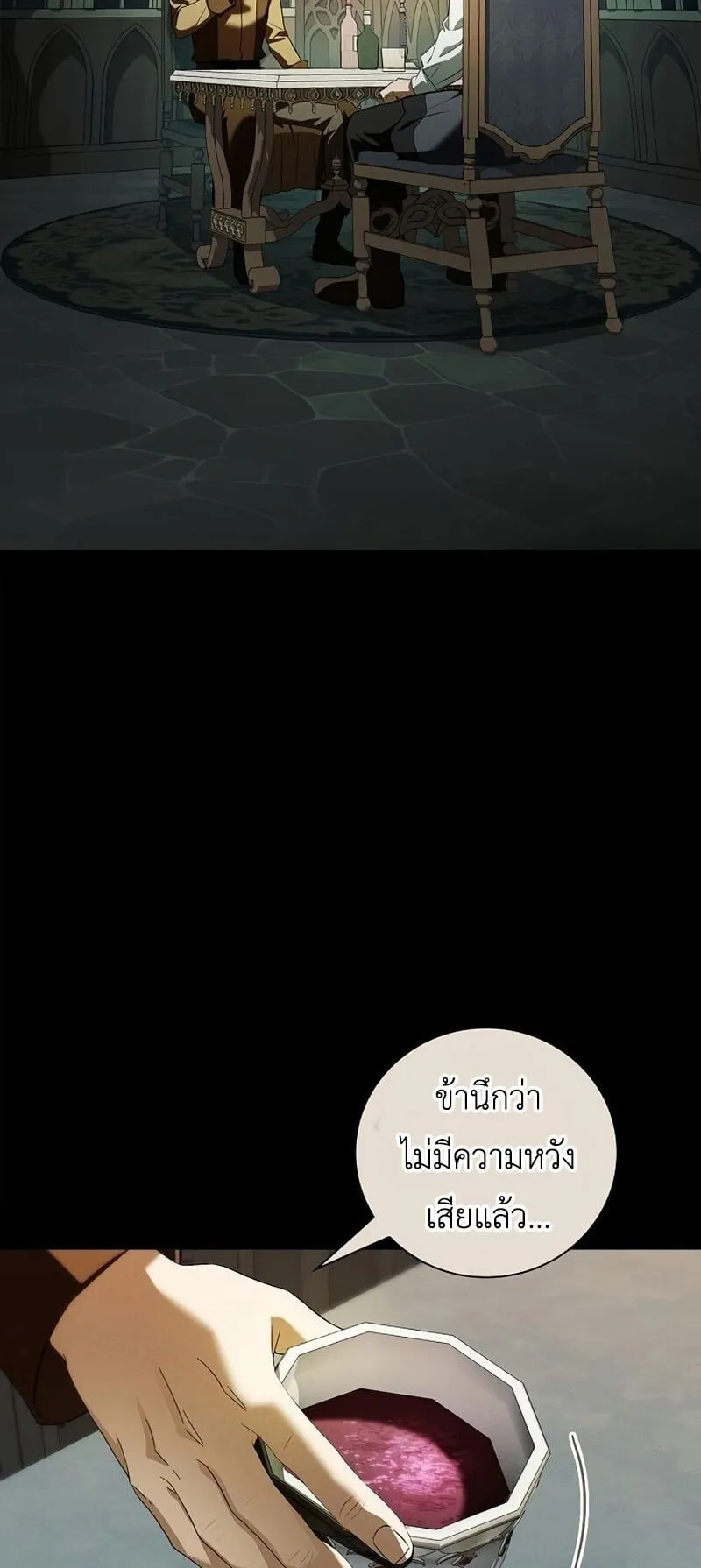 I Was Reincarnated as the Third Son of a Duke ตอนที่ 15 หน้า 78