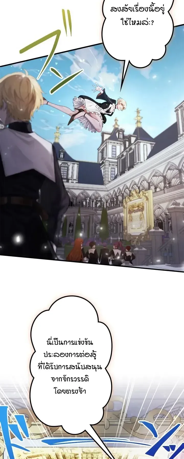 The Strongest Sword Saint Reincarnated Into a Prestigious Magic Family ตอนที่ 16 หน้า 14