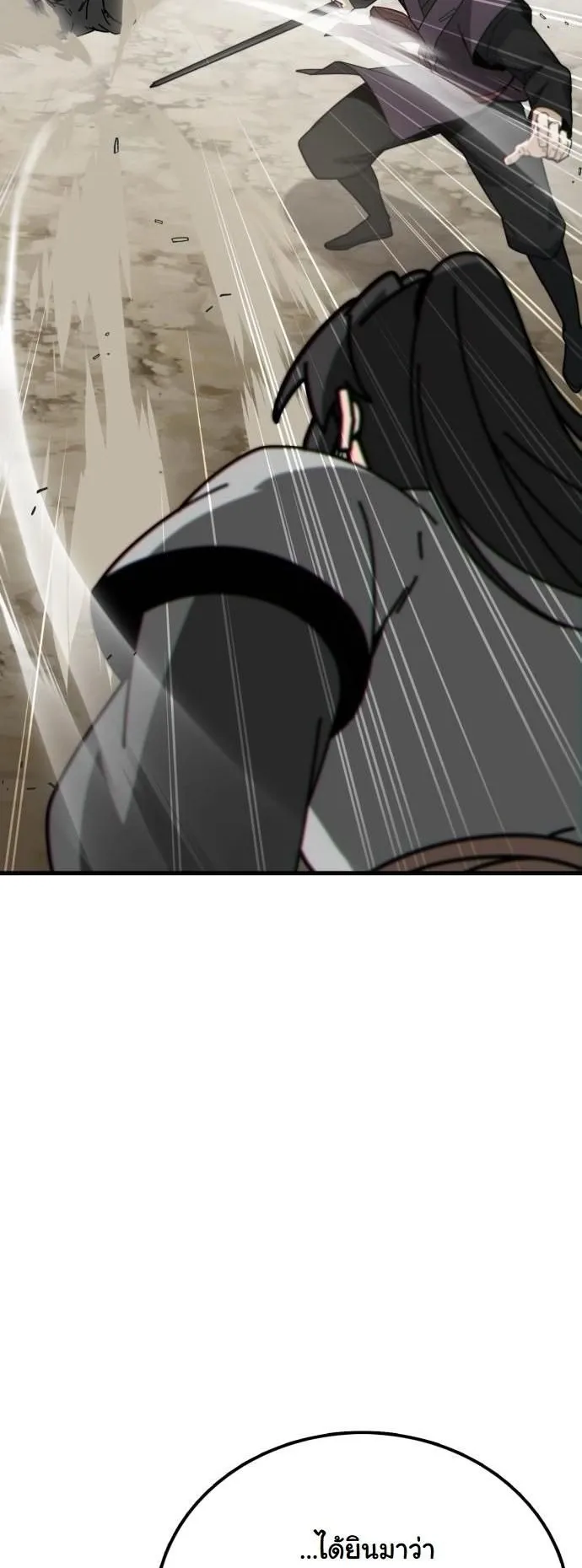 Initializing the Sect System ตอนที่ 2 หน้า 60