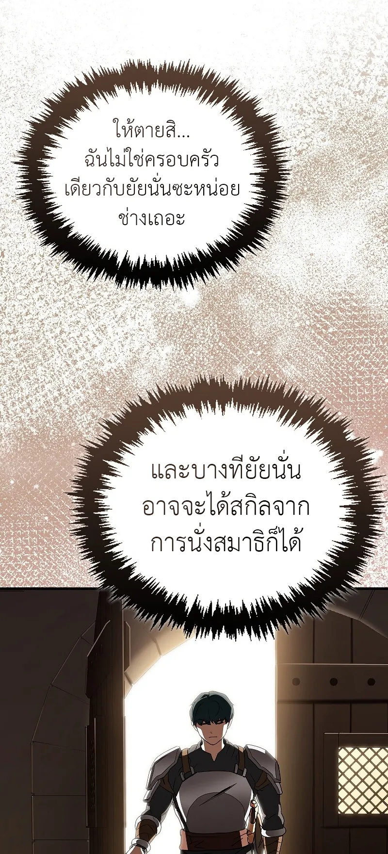 The Blood Knight’s Villains ตอนที่ 6 หน้า 27