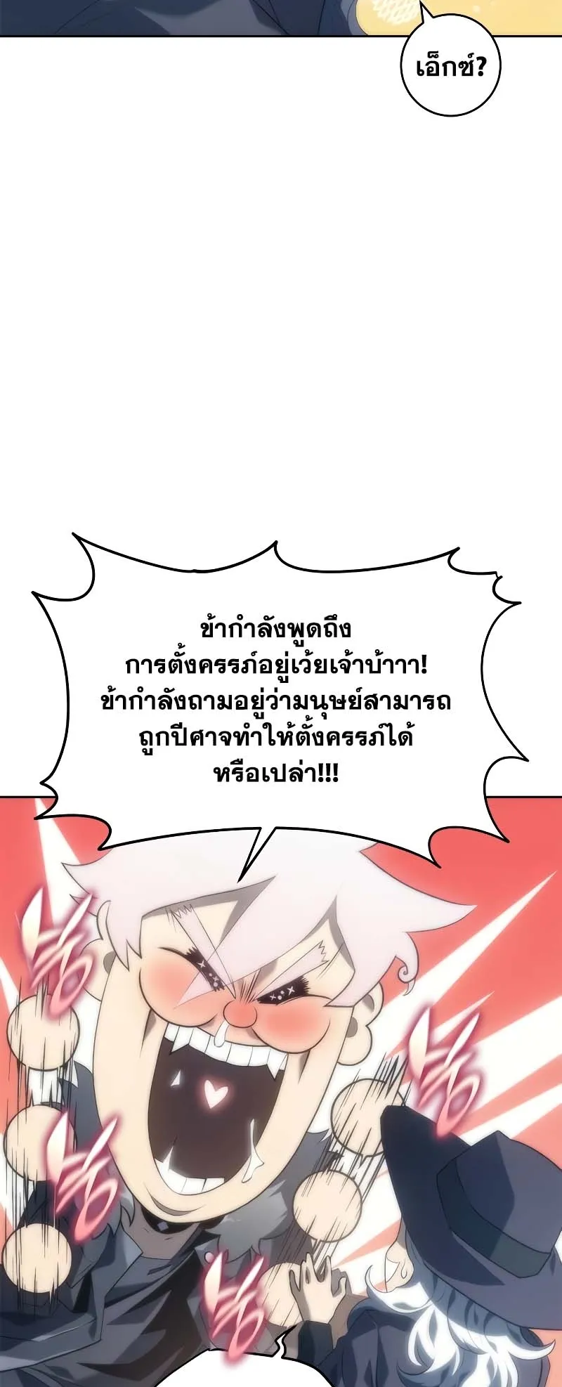 Why I Quit Being the Demon King ตอนที่ 6 หน้า 64
