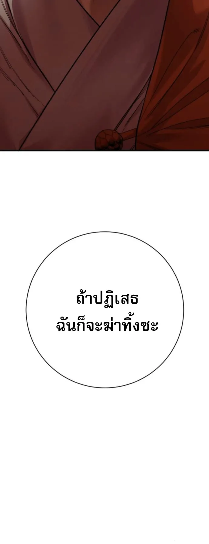 Return of the Bloodthirsty Police ตอนที่ 115 หน้า 68