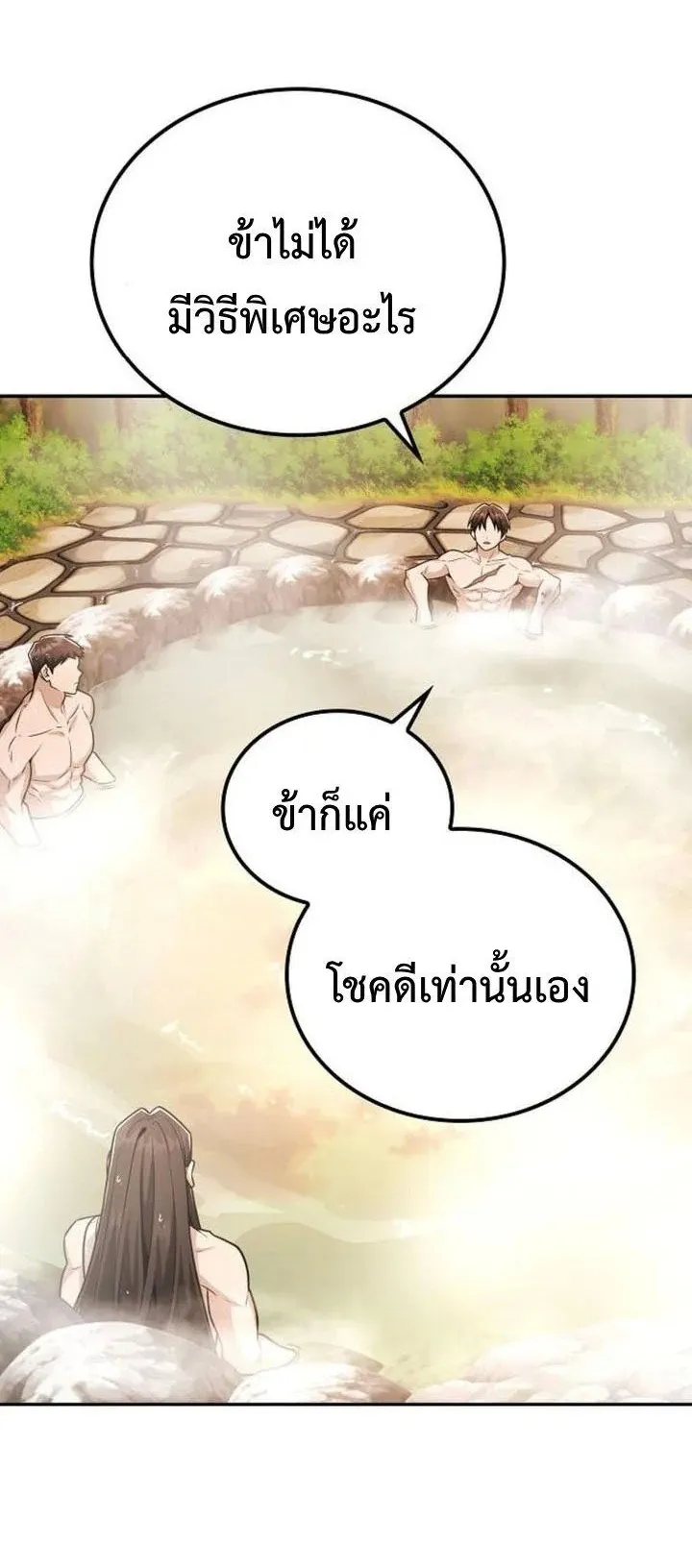 Mount Hua Sect’s Genius Phantom Swordsman ตอนที่ 34 หน้า 5