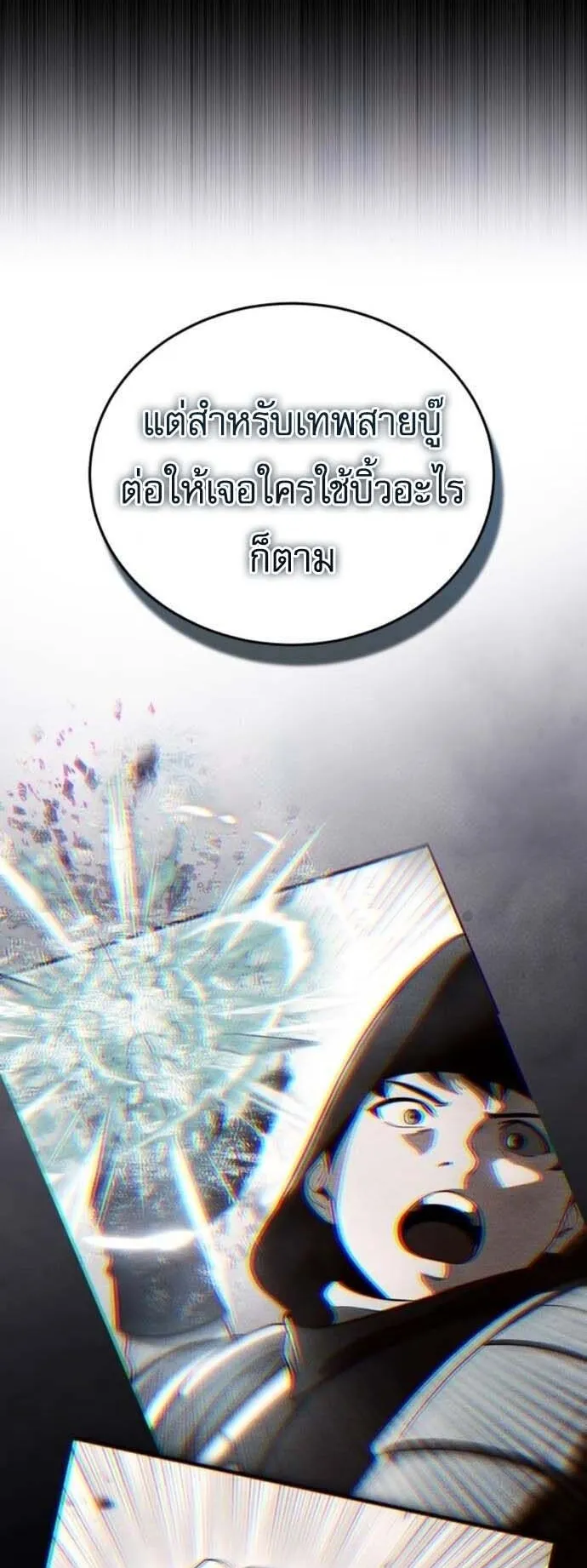 Echoes of the Reverse Planet ตอนที่ 8 หน้า 71