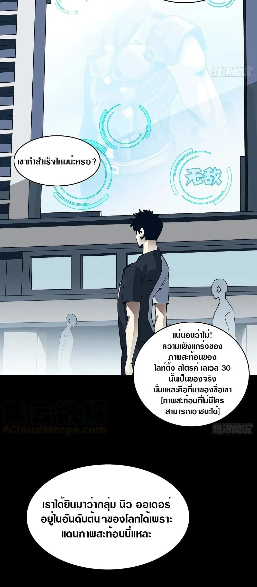 It All Starts With Playing Game Seriously ตอนที่ 7 หน้า 5