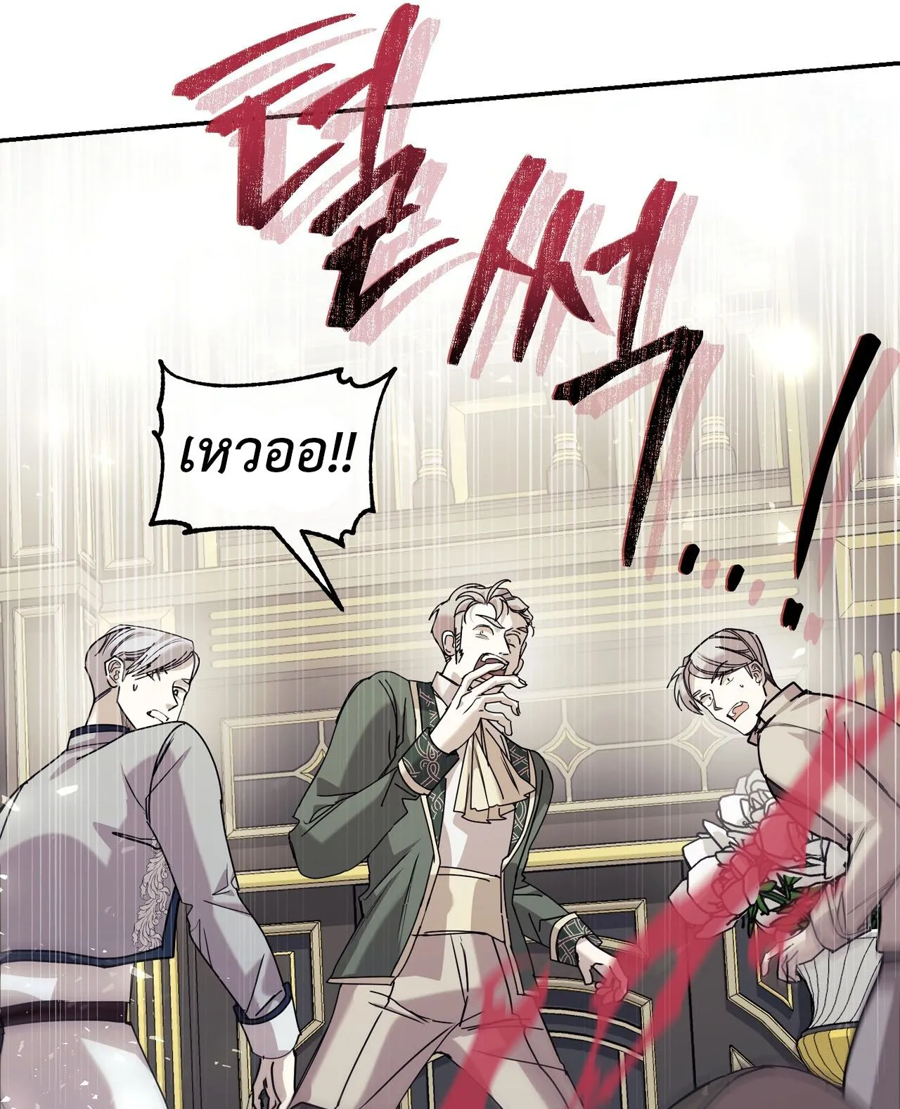 How to Live as a Tyrant’s Spoiled Brat ตอนที่ 2 หน้า 88