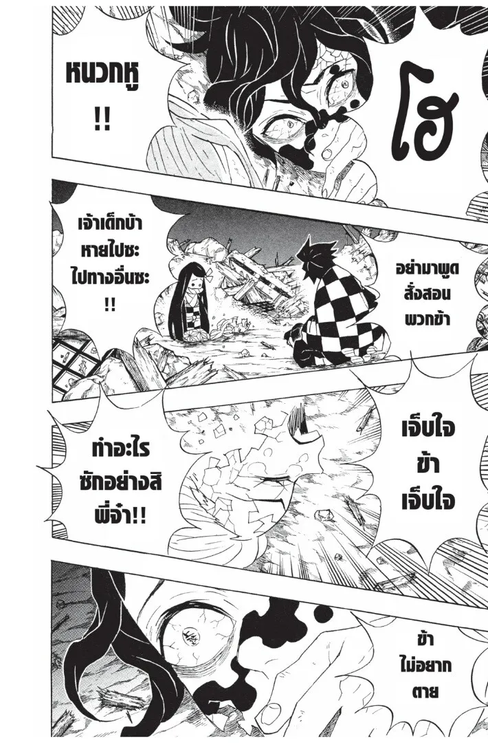 Kimetsu no yaiba ตอนที่ 89 หน้า 154