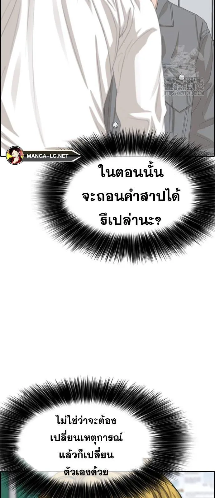 Loser Life 2 ตอนที่ 29 หน้า 76