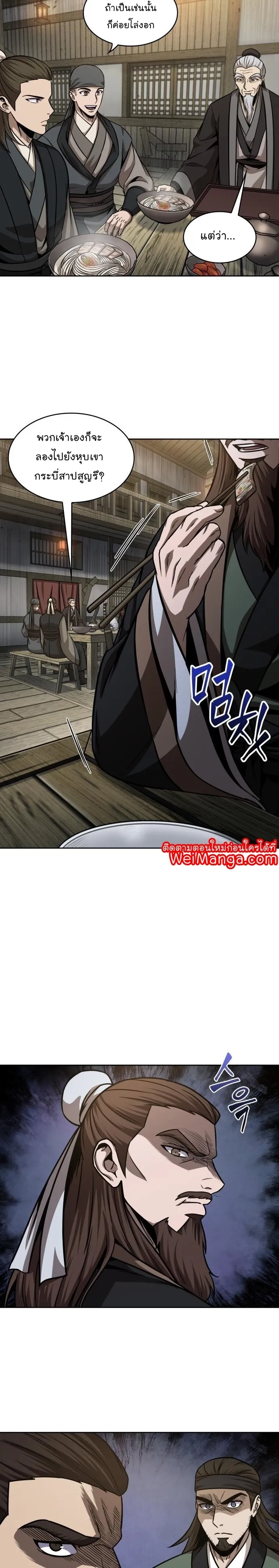 Nano Machine Chapter 141 หน้า 13