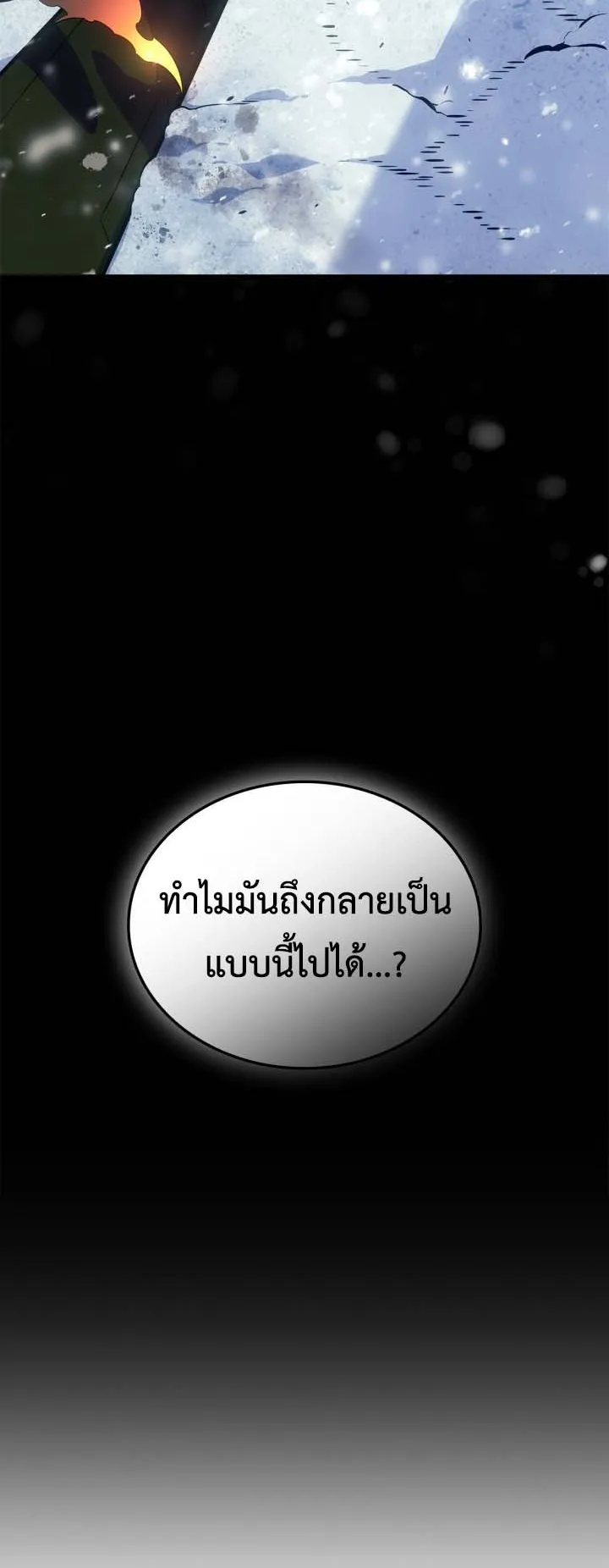 Solo Leveling: Ragnarok ตอนที่ 64 หน้า 87