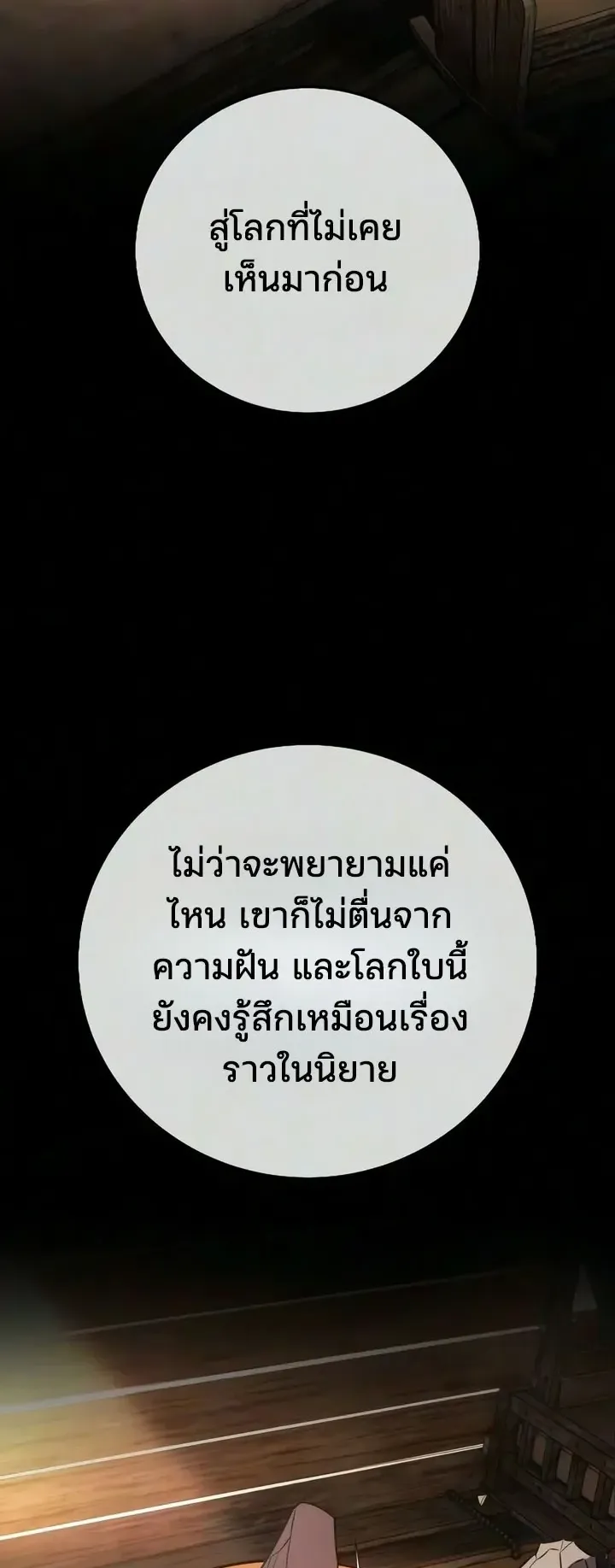 30 Years Since the Prologue ตอนที่ 11 หน้า 110