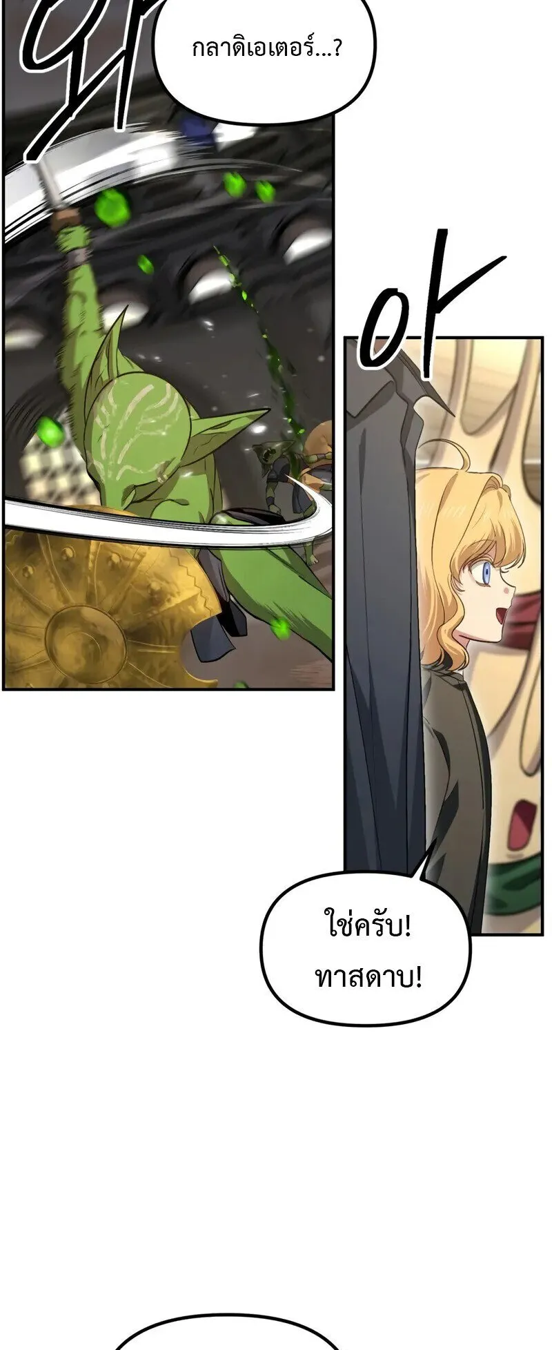 SSS-Class Suicide Hunter ตอนที่ 151 หน้า 45