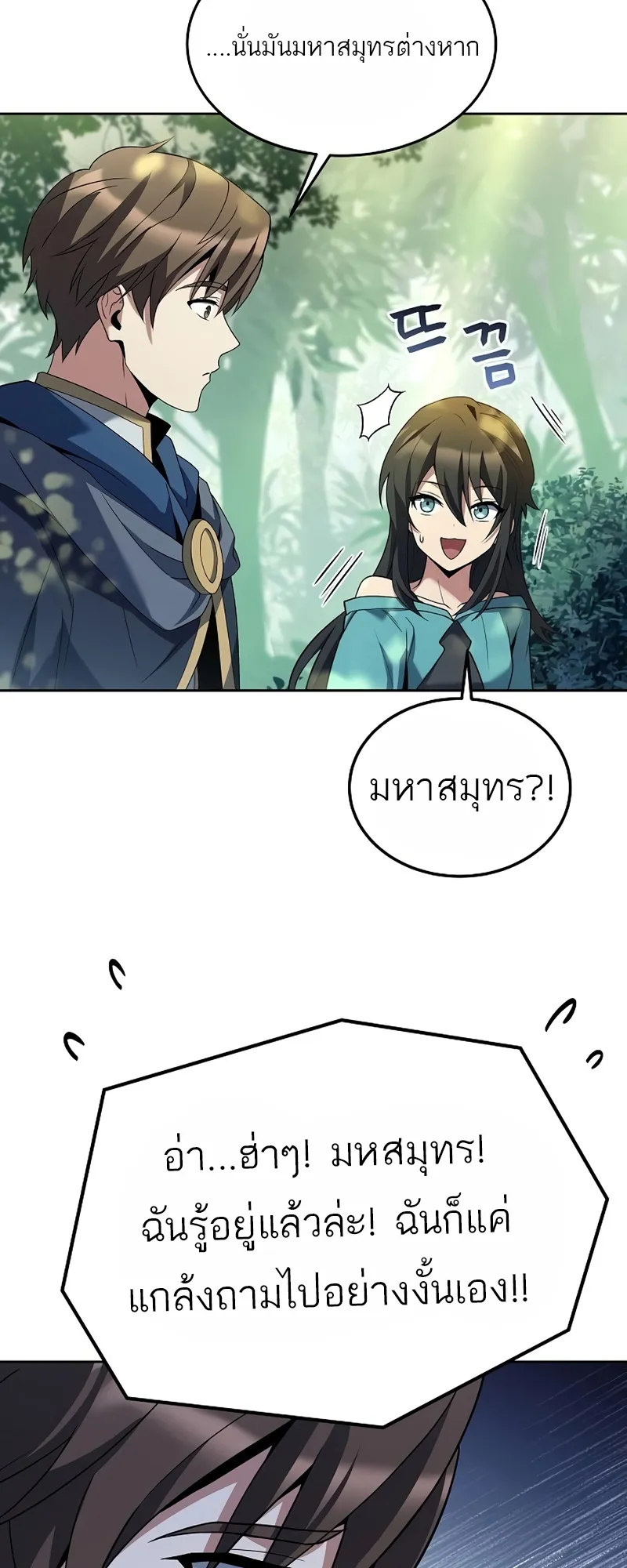 A Wizard’s Restaurant ตอนที่ 11 หน้า 18