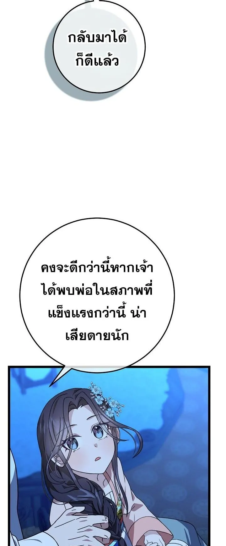 The Return of Namgung’s Granddaughter ตอนที่ 14 หน้า 28