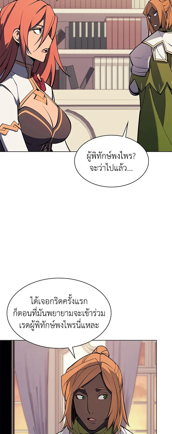 Overgeared ตอนที่ 75 หน้า 38