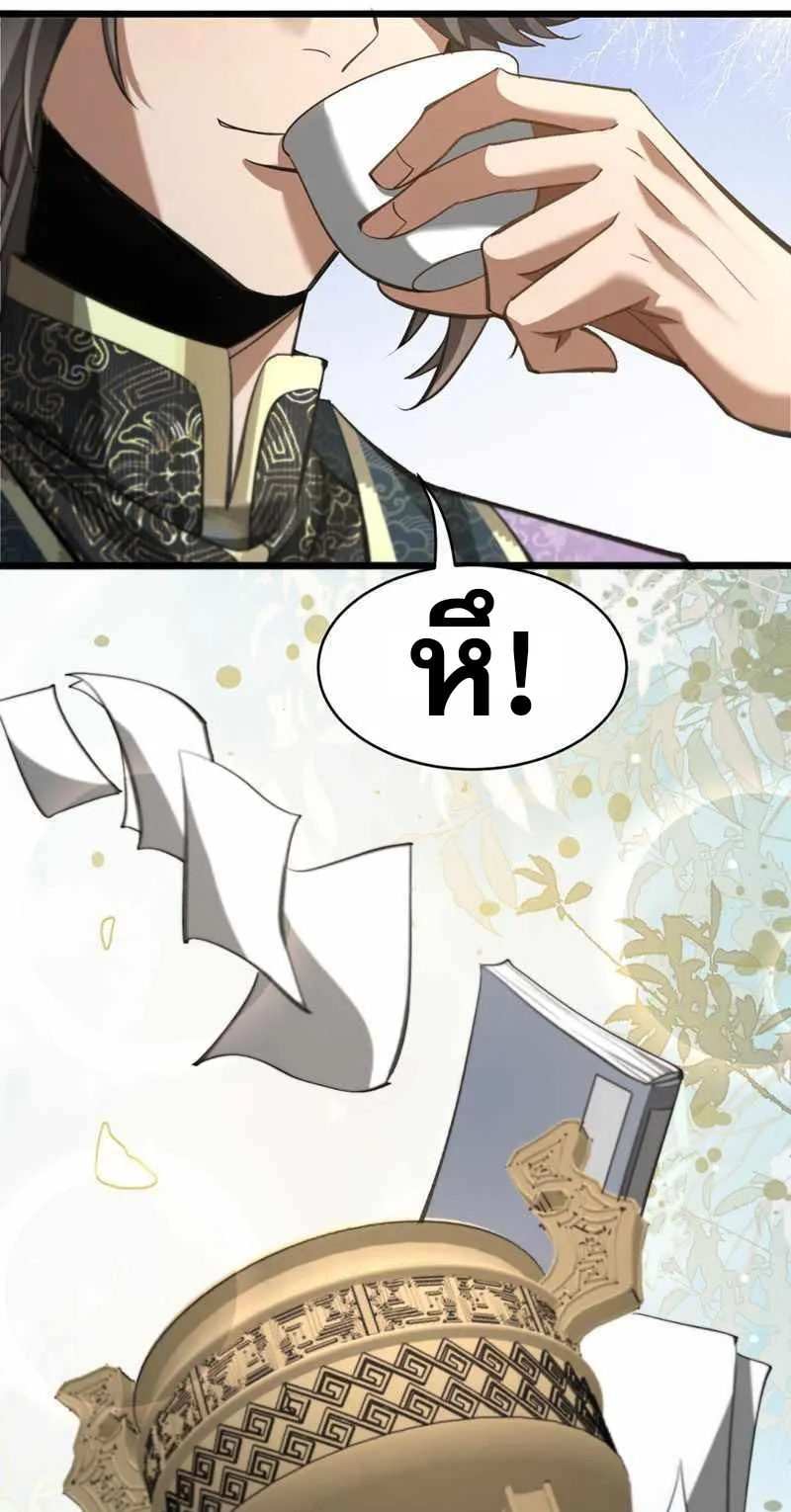 The prodigal Taoist son ตอนที่ 9 หน้า 45