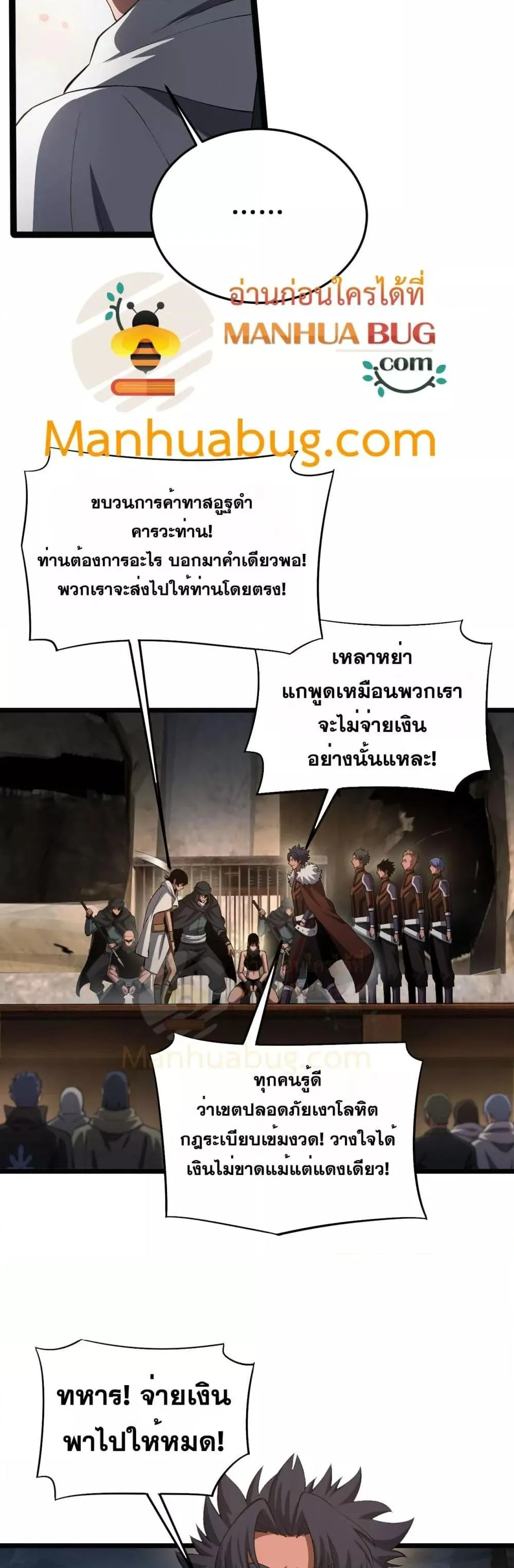 Doomsday Sword God ตอนที่ 71 หน้า 27