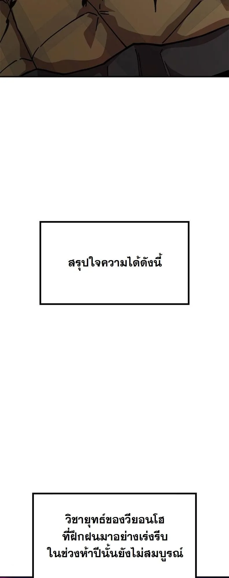 Chronicles of the Lazy Sovereign ตอนที่ 4 หน้า 63