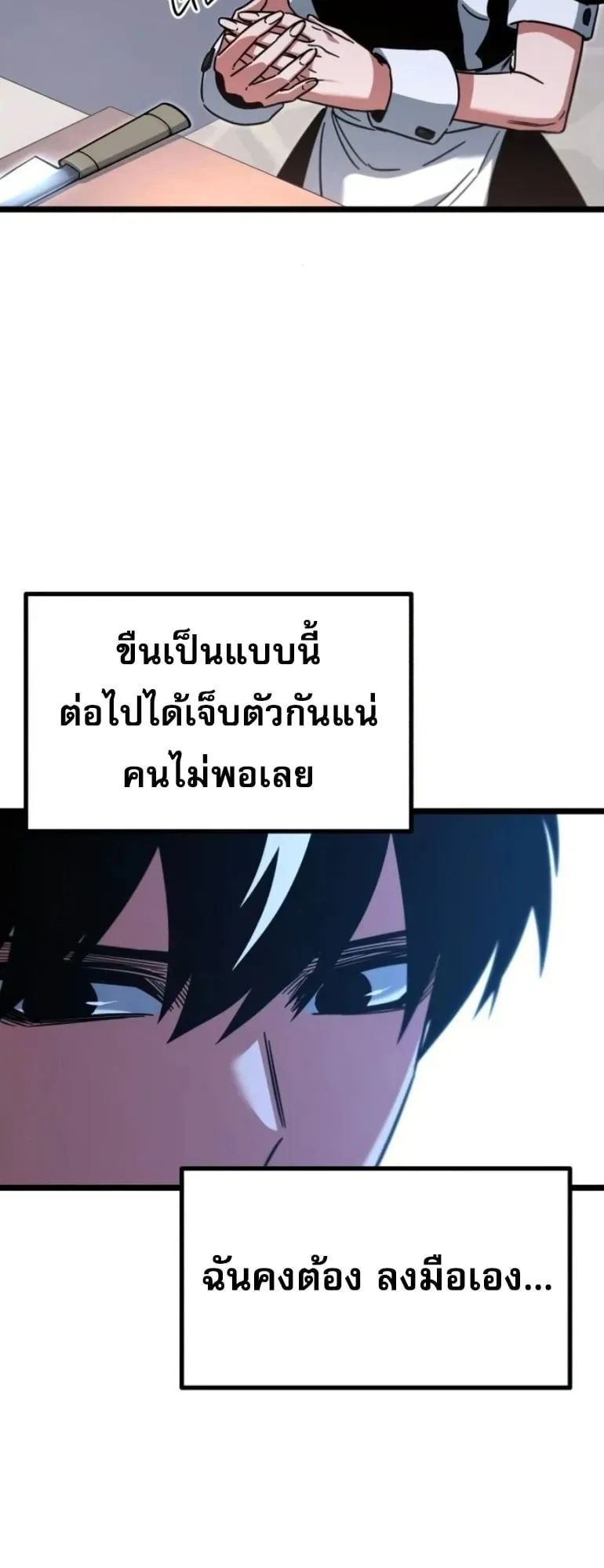 I Took Over The Academy With a Single Sashimi Knife ตอนที่ 59 หน้า 43