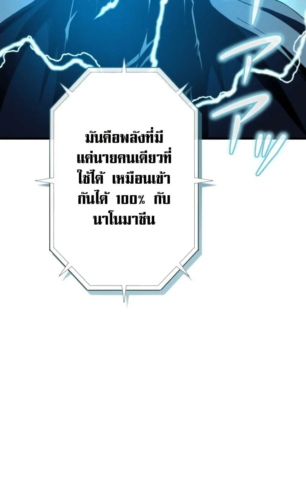 100 Million Years Later The Ultimate Weapon Return ตอนที่ 4 หน้า 40