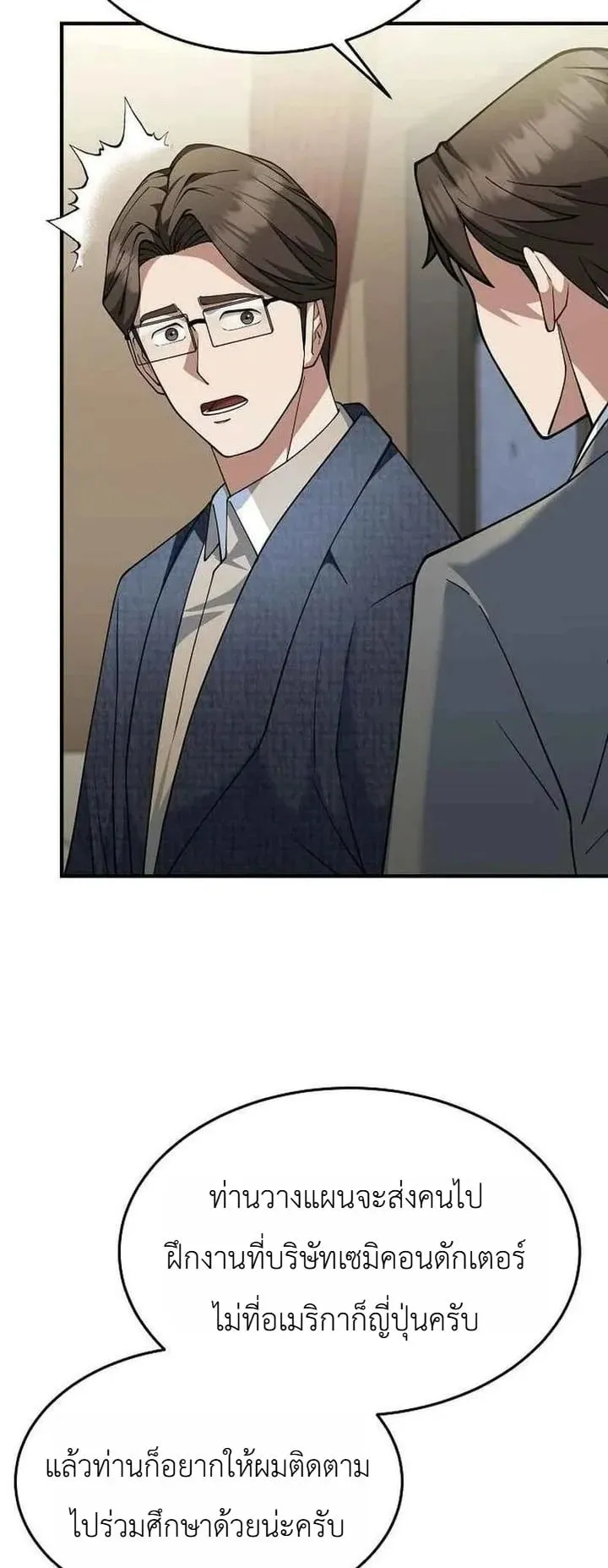 The Chairman Who Wants to Slack Off and Enjoy Life ตอนที่ 9 หน้า 61