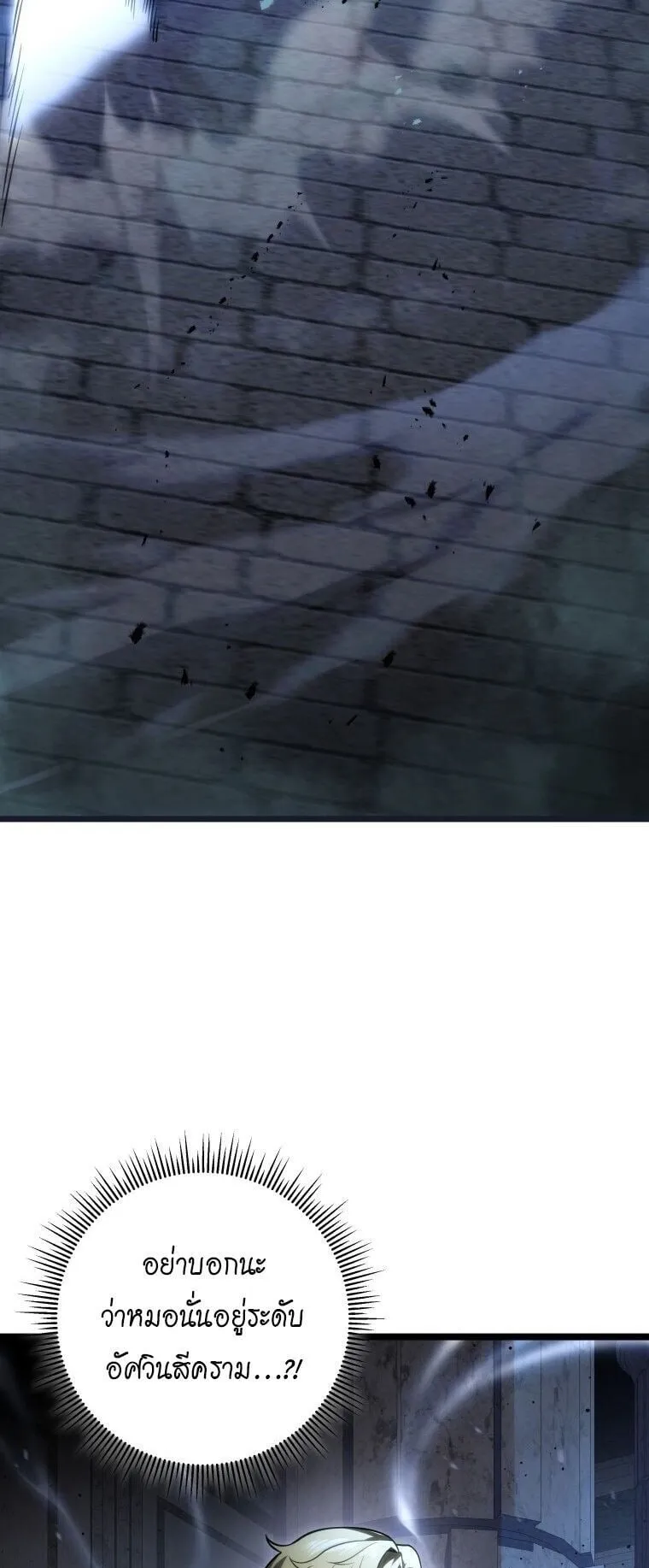 A Dragonslayer’s Peerless Regression ตอนที่ 56 หน้า 67