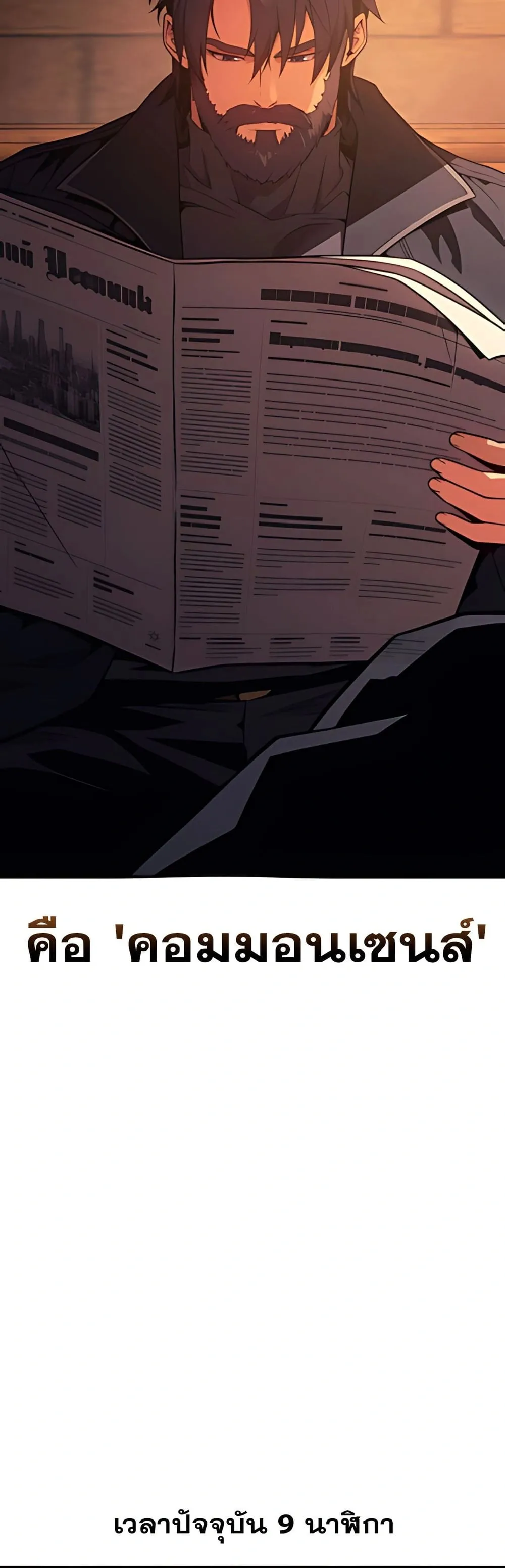 30 Years Have Passed Since the Prologue ตอนที่ 2 หน้า 55