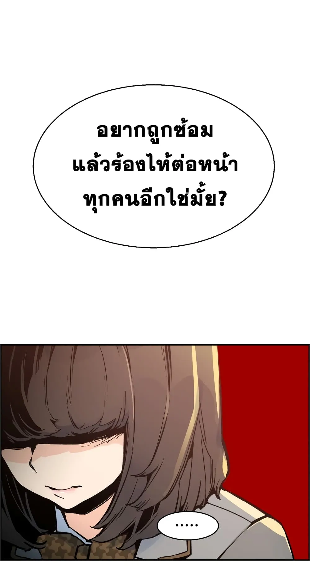 Mercenary Enrollment ตอนที่ 1 หน้า 143