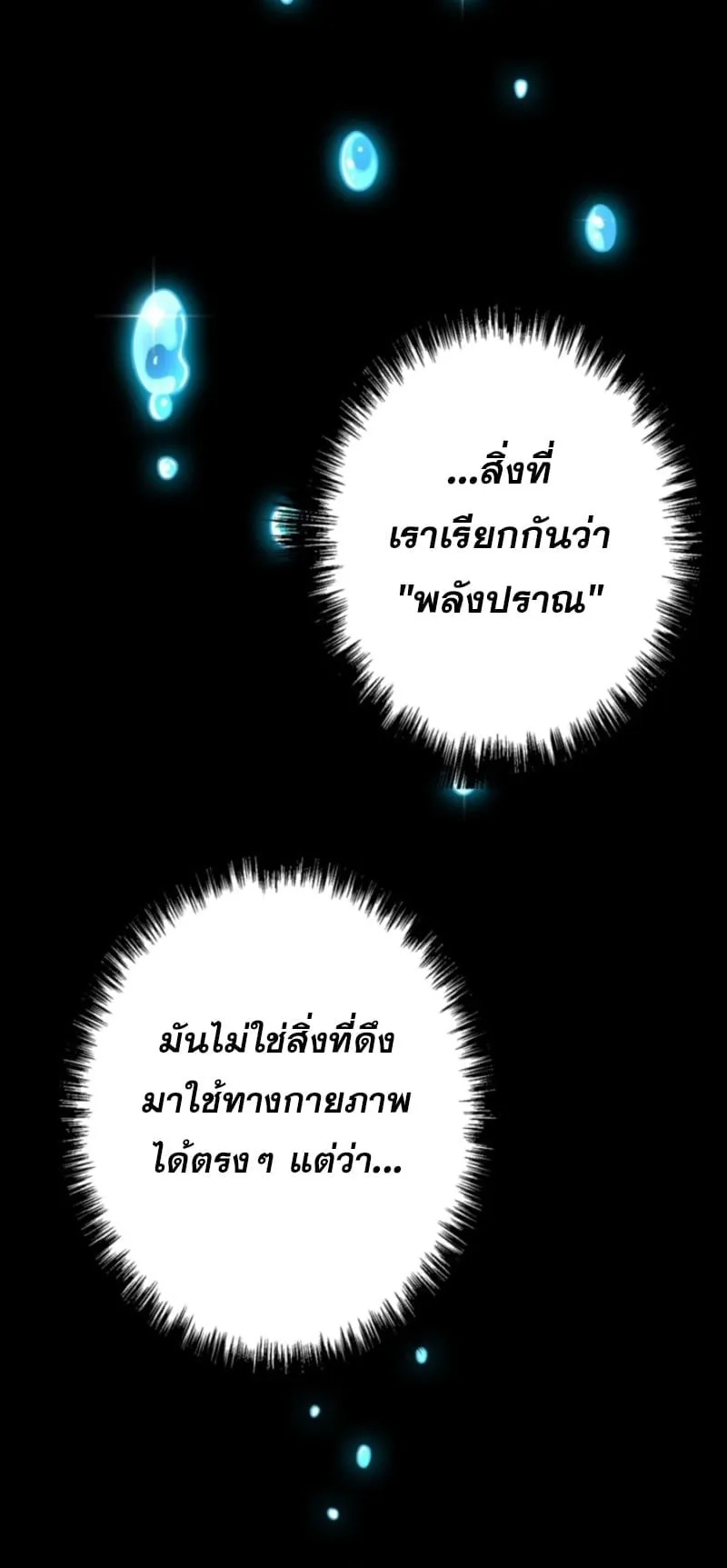 The Clan’s Failure Is a Former Continental Champion ตอนที่ 1 หน้า 30