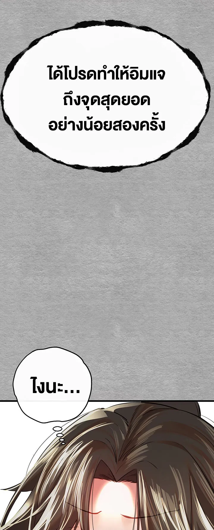 I Have To Sleep With A Stranger ตอนที่ 6 หน้า 97