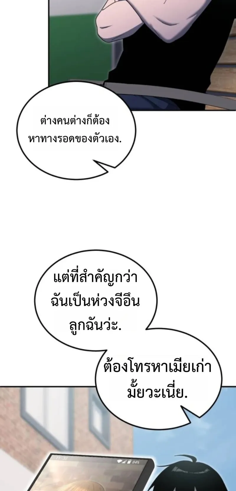 Apocalypse Veteran ตอนที่ 12 หน้า 16