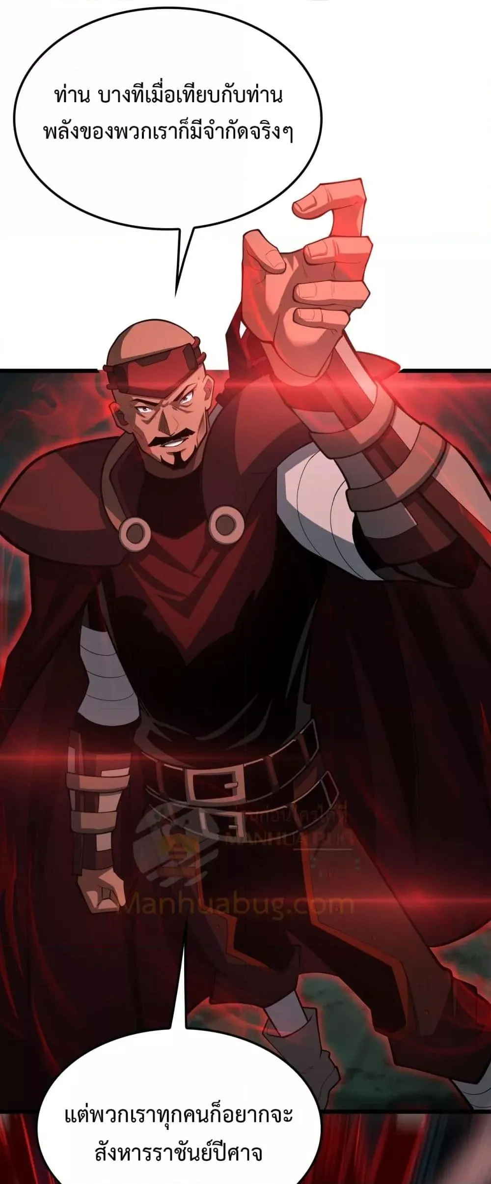 Doomsday Sword God ตอนที่ 80 หน้า 33