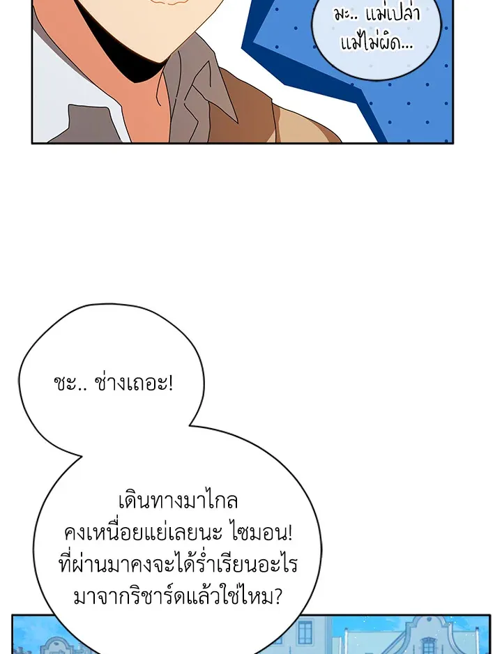 Necromancer Academy’s Genius Summoner Chapter 3 หน้า 104