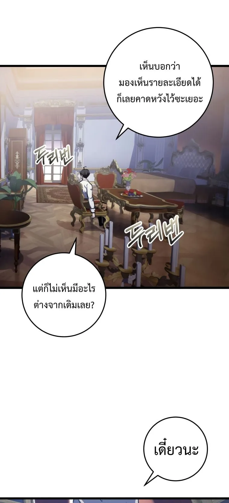 A Dragonslayer’s Peerless Regression ตอนที่ 7 หน้า 71