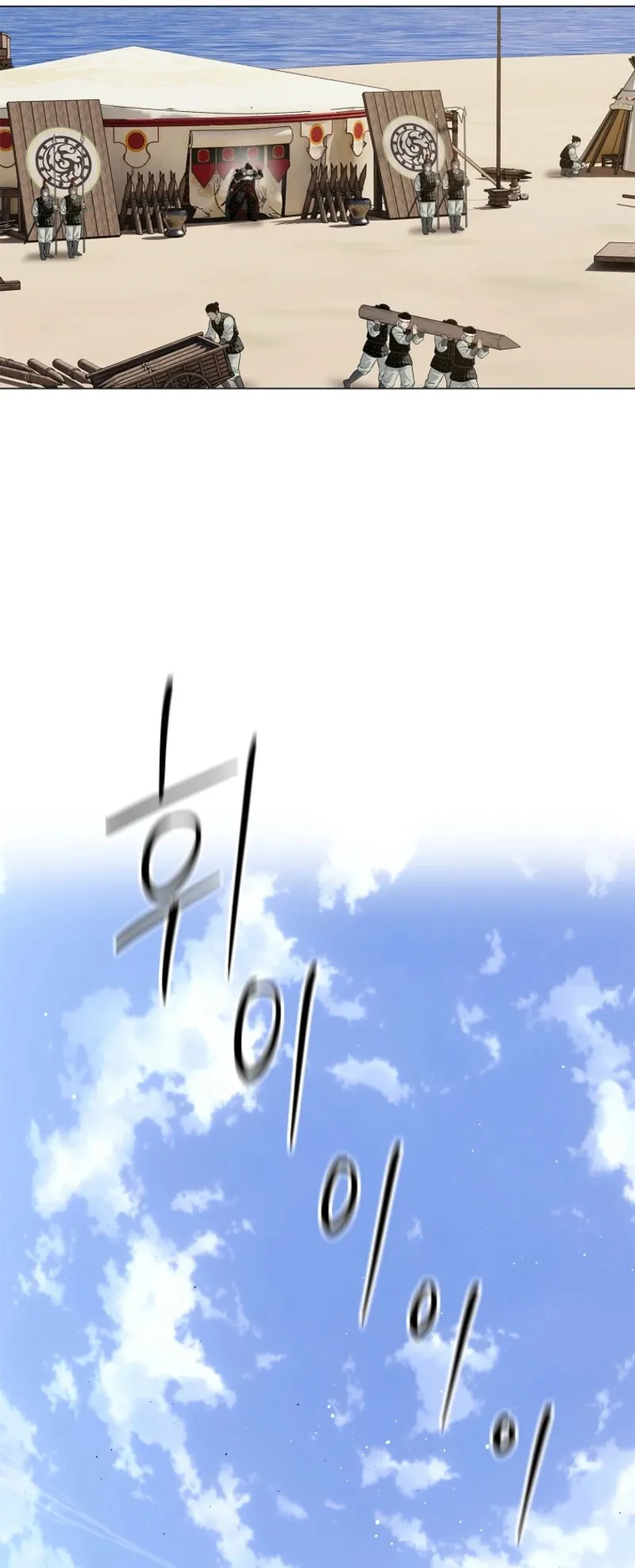 The Iron Emperor ตอนที่ 3 หน้า 86