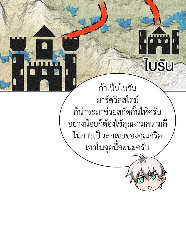 Overgeared ตอนที่ 244 หน้า 103